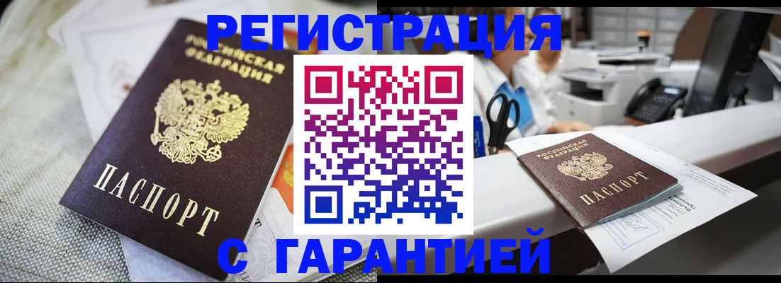 прописка в квартире в Абакане