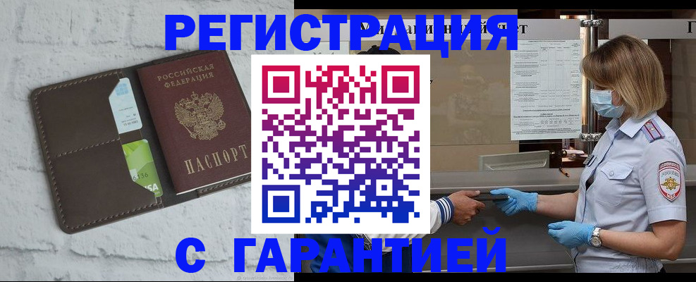 временная регистрация для школы в Абакане