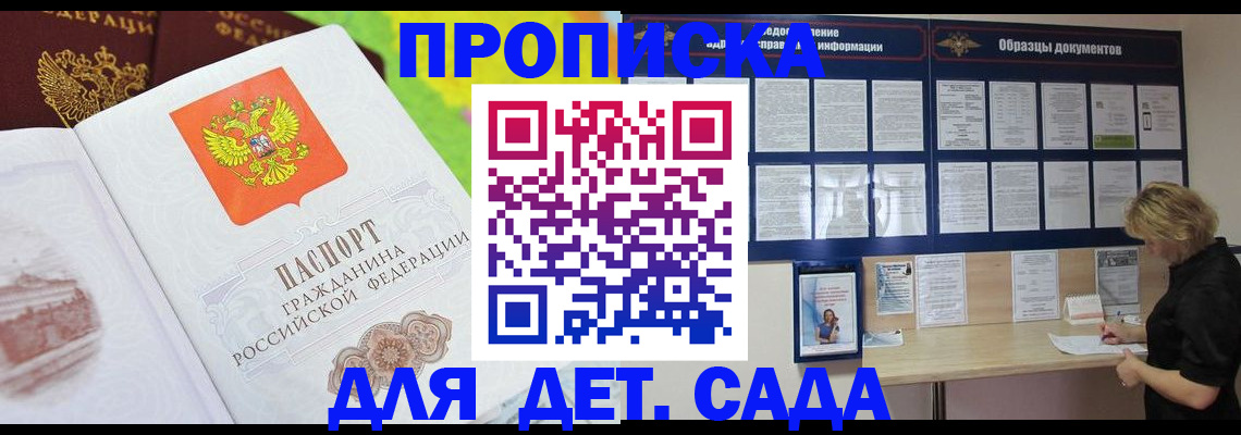 временная прописка в Абакане